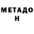 Метадон кристалл Ksandr _ST